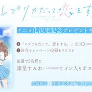 『レプリカだって、恋をする。』アニメ化決定記念プレゼントキャンペーン