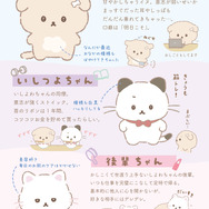 いしよわちゃん、いしつよちゃん、後輩ちゃん（C）2025 SAN-X CO., LTD. ALL RIGHTS RESERVED.