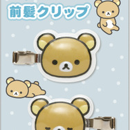 「リラックマ　ぷくっと前髪クリップ」（C）2025 SAN-X CO., LTD. ALL RIGHTS RESERVED.