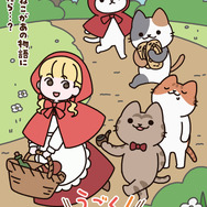 『うごく！ねこむかしばなし』ティザービジュアル