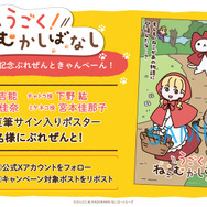 『うごく！ねこむかしばなし』キャスト発表記念！プレゼントキャンペーン