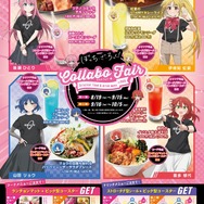 アニメ「ぼっち・ざ・ろっく！」コラボフェア