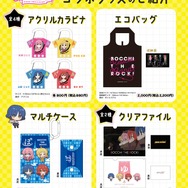アニメ「ぼっち・ざ・ろっく！」コラボフェア
