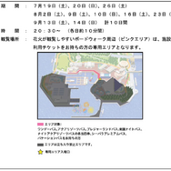 夏はシーパラでわくわくがいっぱい！！TVアニメ『SPY×FAMILY』夏休みイベントin横浜・八景島シーパラダイス