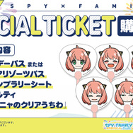 夏はシーパラでわくわくがいっぱい！！TVアニメ『SPY×FAMILY』夏休みイベントin横浜・八景島シーパラダイス