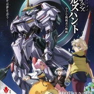 ガンダム 鉄血のオルフェンズ」新作短編「幕間の楔」上映決定