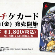 ムビチケ前売券8月８日(金)発売開始