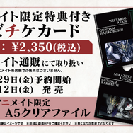 ムビチケ前売券8月８日(金)発売開始