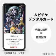 ムビチケ前売券8月８日(金)発売開始