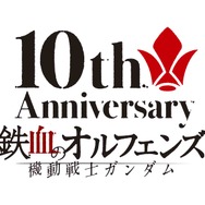 『機動戦士ガンダム 鉄血のオルフェンズ』周年ロゴ