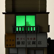 「トミカプレミアムunlimited 頭文字Ｄ 藤原豆腐店」