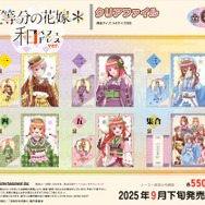 「五等分の花嫁＊　クリアファイル 和パフェドレスver.」（C）春場ねぎ・講談社／「五等分の花嫁＊」製作委員会