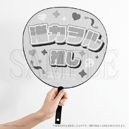 推しうちわ（2種）【価格】各880円（税込）