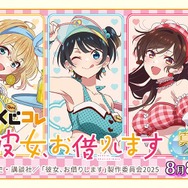 「くじコレ TVアニメ『彼女、お借りします』真夏のアイス屋さん」