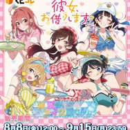 「くじコレ TVアニメ『彼女、お借りします』真夏のアイス屋さん」