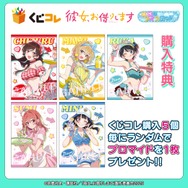 「くじコレ TVアニメ『彼女、お借りします』真夏のアイス屋さん」購入特典