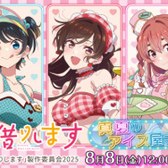 「くじコレ TVアニメ『彼女、お借りします』真夏のアイス屋さん」