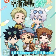 「まるくじ　TVアニメ『呪術廻戦』【Aloha vibes】」