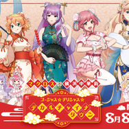 「ゴージャス☆デリシャス☆デカルチャイナタウン」