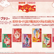 スタンプラリー特典ポストカード