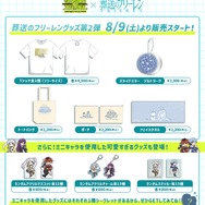 TVアニメ『葬送のフリーレン』×「ダンジョン∞スパイラル」グッズ第2弾（C）山田鐘人・アベツカサ／小学館／「葬送のフリーレン」製作委員会