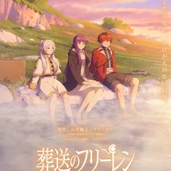 TVアニメ『葬送のフリーレン』（C）山田鐘人・アベツカサ／小学館／「葬送のフリーレン」製作委員会