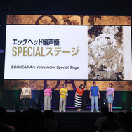 「ONE PIECE DAY’25」0810エッグヘッド編 声優 SPECIALステージ-EGGHEAD Arc Voice Actors’ Special Stage