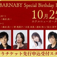 「BARNABY Special Birthday Party 2025」