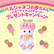 連動キャンペーン