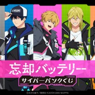 忘却バッテリー サイバーパンクくじ