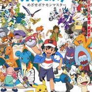 『ポケットモンスター めざせポケモンマスター』ビジュアル(C)Nintendo･Creatures･GAME FREAK･TV Tokyo･ShoPro･JR Kikaku (C)Pokémon