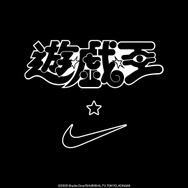 『遊☆戯☆王デュエルモンスターズ』とナイキのコラボレーションが実現（C）2020 Studio Dice／SHUEISHA, TV TOKYO, KONAMI