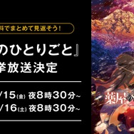 TVアニメ『薬屋のひとりごと』2週連続全話無料一挙放送