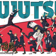 スタジオMAPPA描きおろし アニメ『呪術廻戦』5周年ビジュアル第1弾