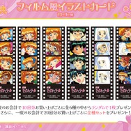 購入特典 特典フィルム風イラストカード(全6種)