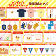 「パンどろぼう 5周年フェスティバル」レポート