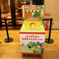 「パンどろぼう 5周年フェスティバル」レポート