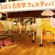 「パンどろぼう 5周年フェスティバル」レポート