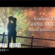 劇場版『チェンソーマン レゼ篇』エンディング・テーマ「JANE DOE」ティザー サムネイル