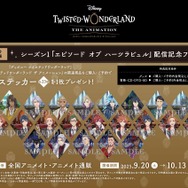 ツイステ」リドル、エース、デュース…ハーツラビュル寮など