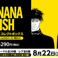 「BANANA FISHウエハースコレクトボックス」（C）吉田秋生／小学館