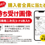 「BANANA FISHウエハースコレクトボックス」購入特典（C）吉田秋生／小学館