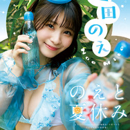 【巻末グラビア】三田のえ（撮影：カタセタエ）