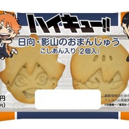 「ハイキュー!! 日向・影山のおまんじゅうこしあん入り（2個入）」