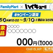 ファミペイ対象商品 販促物