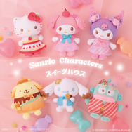 サンリオキャラクターズ「スイーツハウスシリーズ」