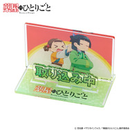 TVアニメ『薬屋のひとりごと』「お部屋や仕事場で使えるアクリルメッセージディスプレイ（Vol.2）取り込み中」（C）日向夏・イマジカインフォス／「薬屋のひとりごと」製作委員会