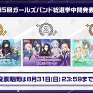 「第5回ガールズバンド総選挙」投票結果の中間発表！