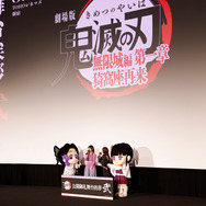 「『劇場版「鬼滅の刃」無限城編 第一章 猗窩座再来』公開御礼舞台挨拶　弐」オフィシャルスチール