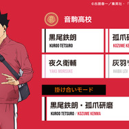 スペシャルボイス「音駒高校」モデル